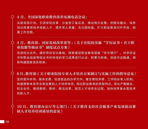 第一高中教育集团普职融合宣传册 赋能未来，多元成才