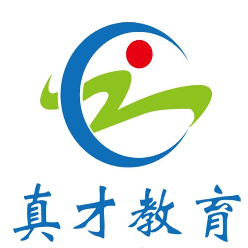 广州真才教育信息咨询 专业服务助力学习之路