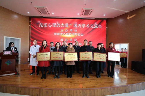 见证心理的力量 河南省心理咨询师协会年会召开，聚焦教育信息咨询