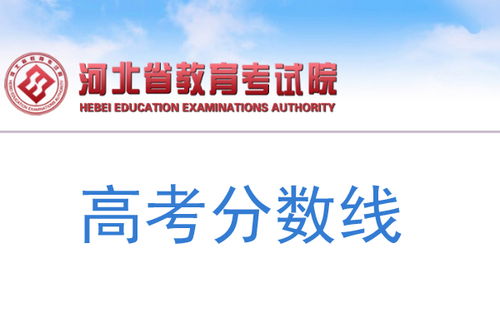 河北专科二批一志愿录取率偏低，六成院校招生遇冷